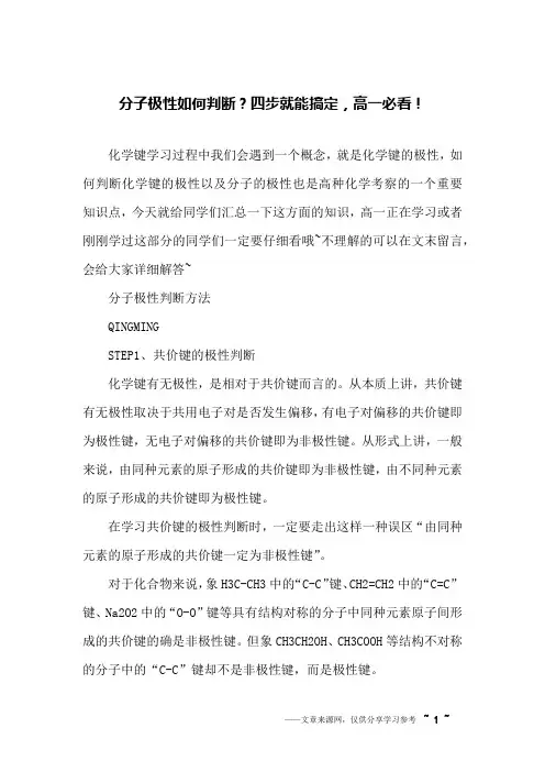 分子极性如何判断？四步就能搞定,高一必看!