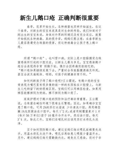 新生儿鹅口疮 正确判断很重要