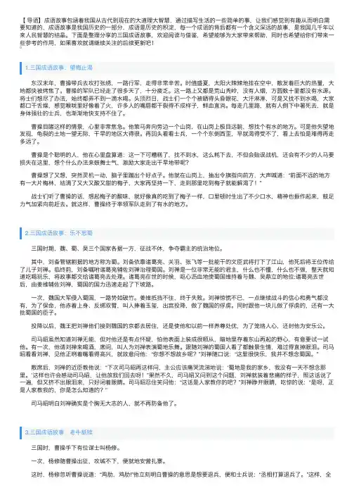 三国成语故事（精选5篇）