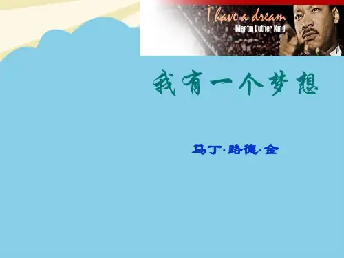 【正式版】初中语文八年级下册《我有一个梦想》课件PPT资料