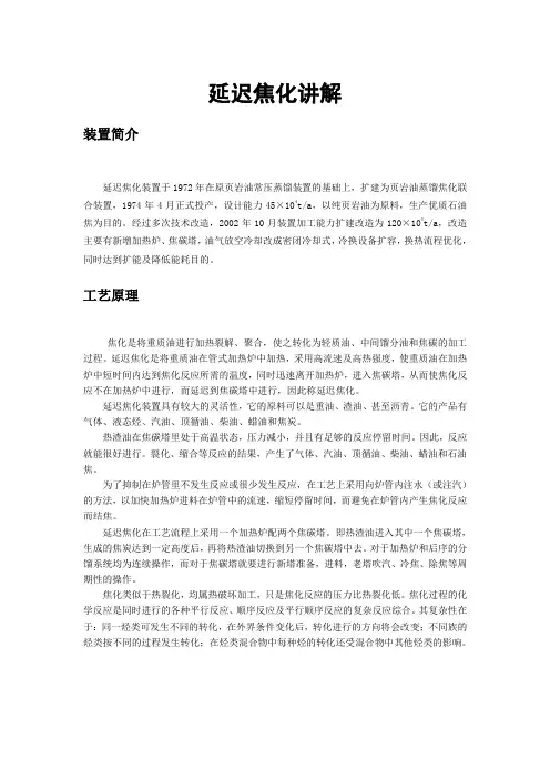 延迟焦化讲解