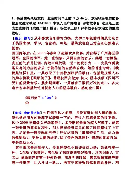 12.3刘力扬 校园歌曲