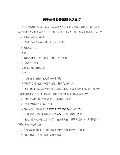 高中生物必修三知识点总结