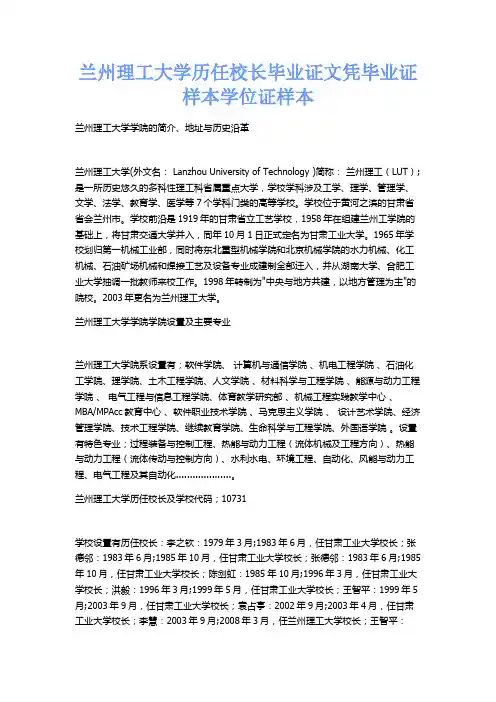 兰州理工大学历任校长毕业证文凭毕业证样本学位证样本