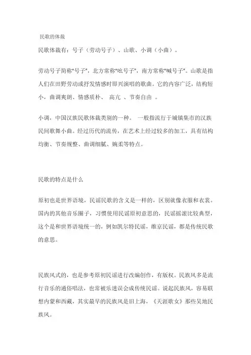 民歌的体裁