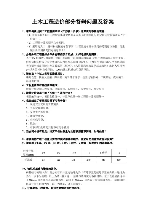 土木工程造价部分答辩问题及答案
