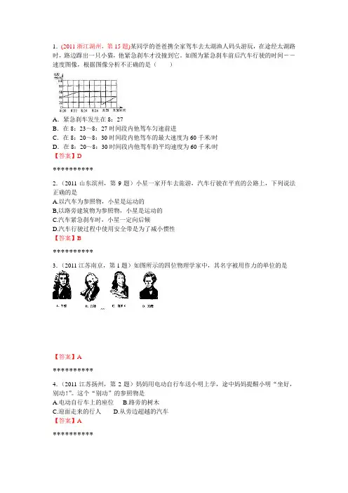 专题十六、运动、长度和时间的测量 力