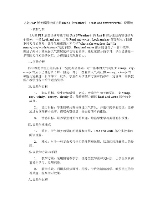 人教PEP版英语四年级下册Unit 3《Weather》(read and answer PartB