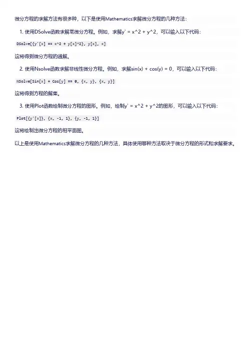 mathematics求解微分方程