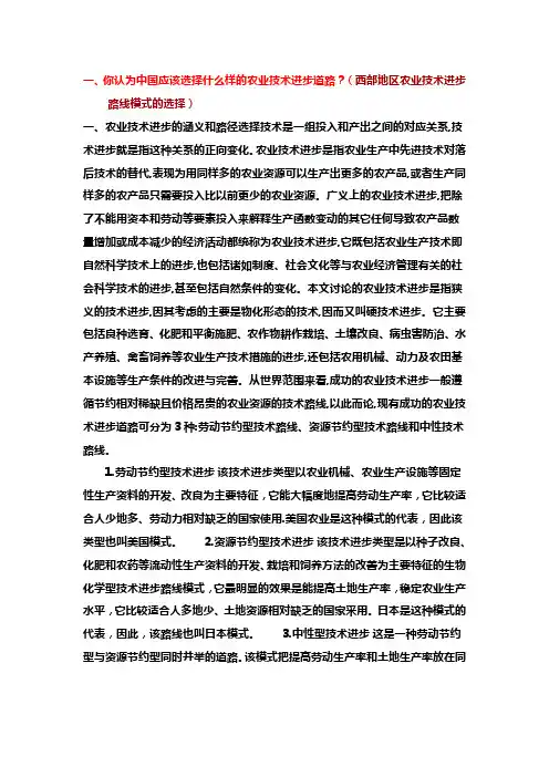 农业科技与三农政策复习题