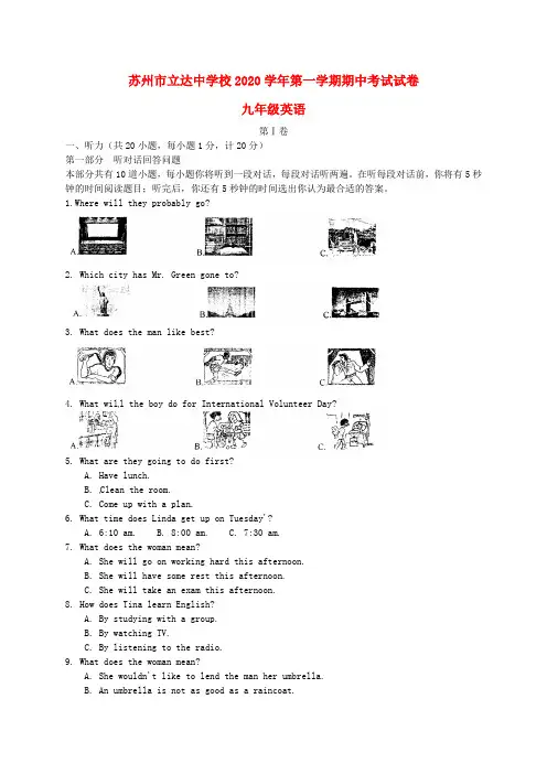 江苏省苏州市立达中学2020届九年级英语上学期期中试题(无答案) 牛津版