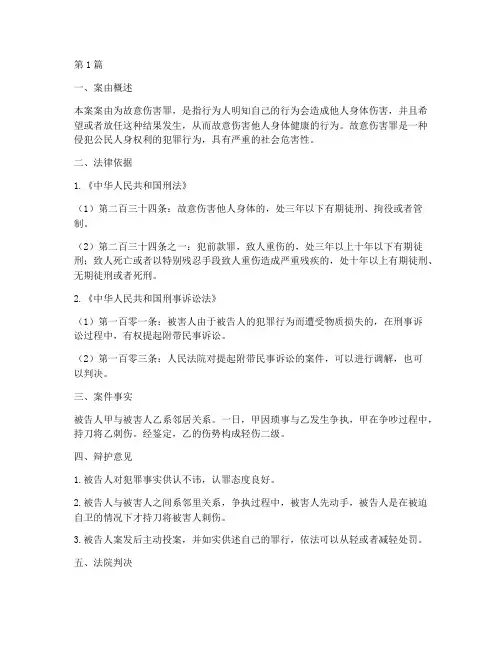 案件案由法律依据(3篇)