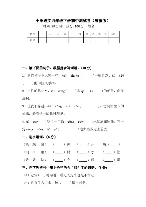 统编版四年级下册语文期中学情检测 试题(含答案)(3份)
