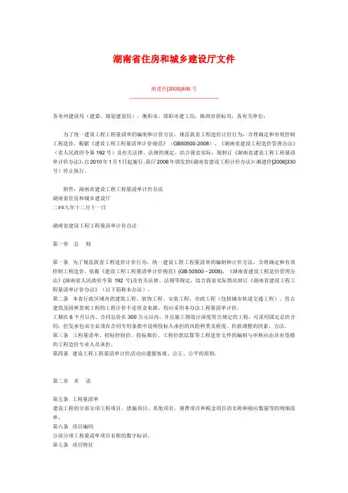 湘建价〔2009〕406号
