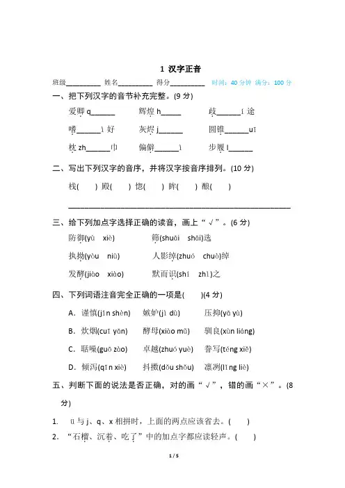 最新部编版五年级上册语文-生字词、汉字正音专项训练(含答案)