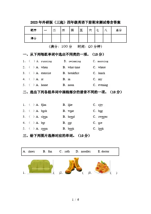 2023年外研版(三起)四年级英语下册期末测试卷含答案
