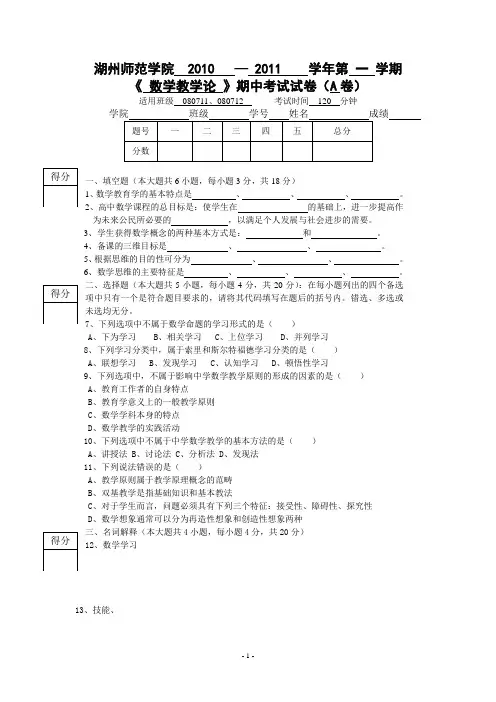 数学教学论试卷8