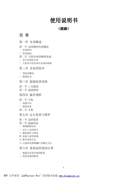 超滤使用及维护书