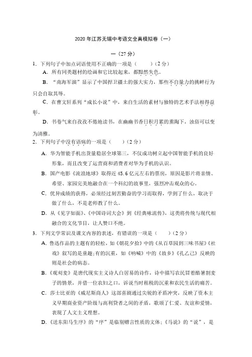 2020年江苏无锡中考语文全真模拟卷(一)(考试版)(含答案)