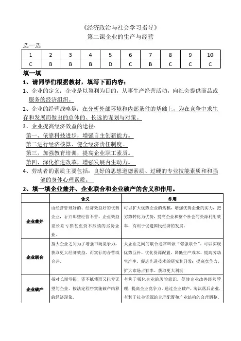 2018版经济政治与社会学习指导第二课答案