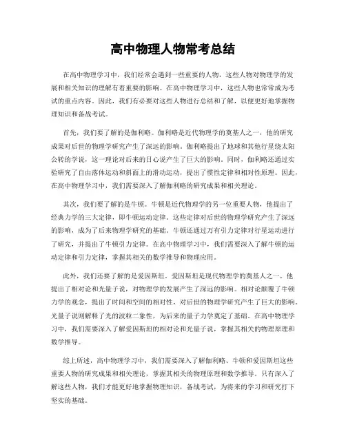 高中物理人物常考总结