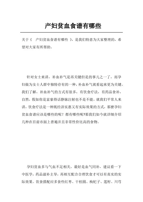 产妇贫血食谱有哪些
