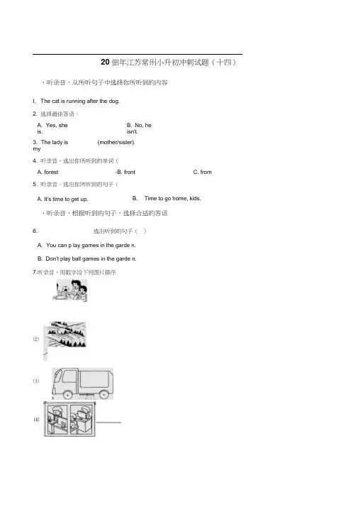 六年级下册英语试题--2019年江苏常州小升初冲刺试题十四全国通用含答案