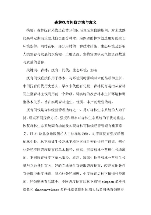 森林抚育间伐方法与意义