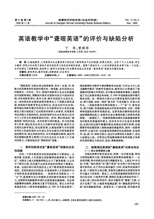 英语教学中“聋哑英语”的评价与缺陷分析