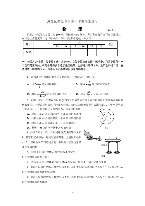 北京市海淀区2014届高三上学期期末考试物理试题(word版)