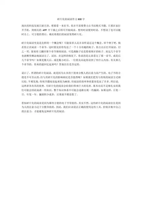 碎片化的阅读作文600字-3
