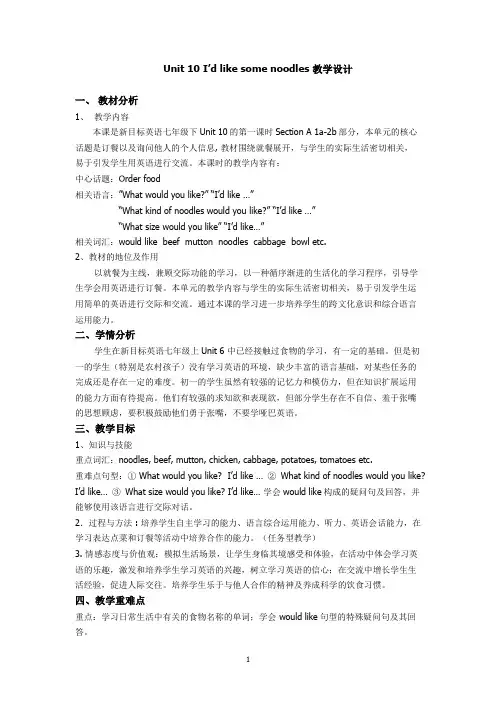 七年级下unit10教学设计