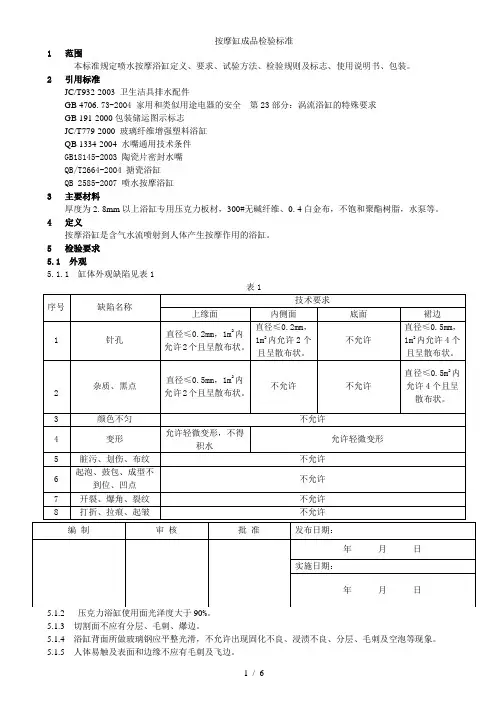 按摩缸成品检验标准
