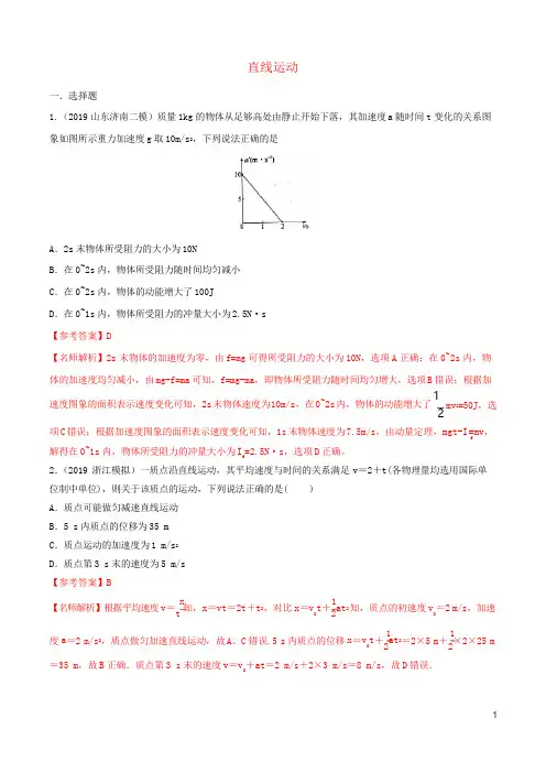 2020年高三物理一轮复习二模三模试题分项解析专题直线运动第期含解析(2)