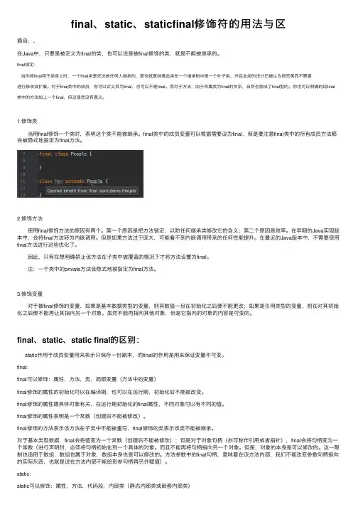 final、static、staticfinal修饰符的用法与区