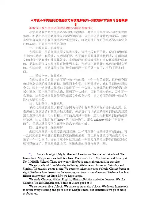 六年级小学英语阅读答题技巧阅读理解技巧+阅读理解专项练习含答案解析