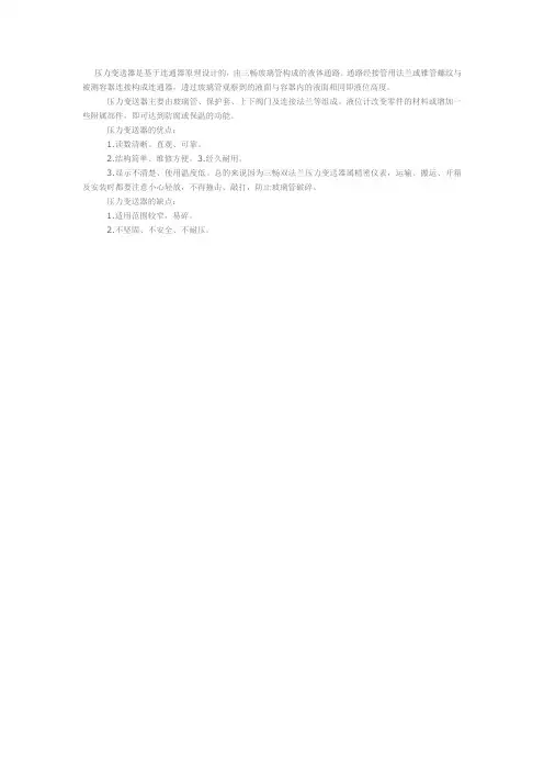 压力变送器的优缺点