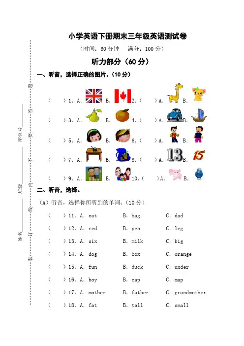 三年级下册英语试题-期末测试卷真卷  人教(PEP(含答案)
