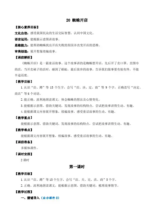 20 蜘蛛开店 优质教案