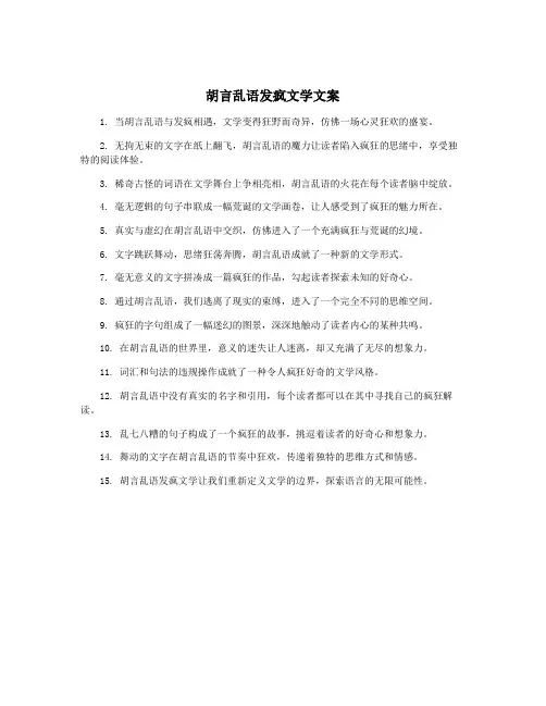 胡言乱语发疯文学文案