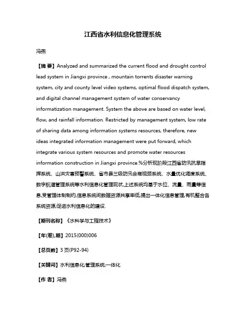 江西省水利信息化管理系统