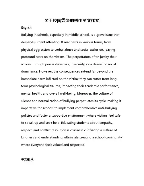 关于校园霸凌的初中英文作文