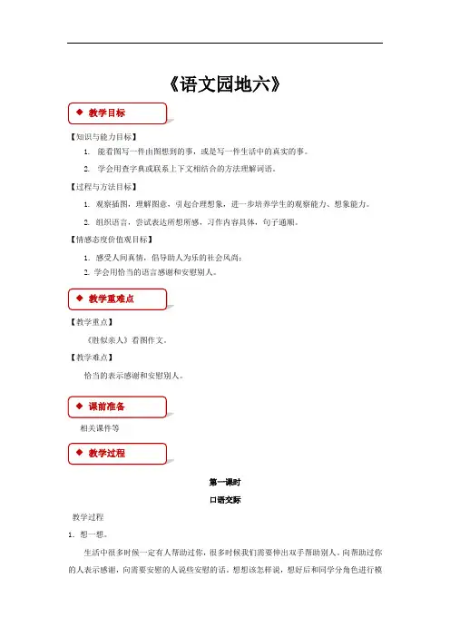 人教版四年级语文上册《六组   语文园地六  我的发现.日积月累》精品课教案_2