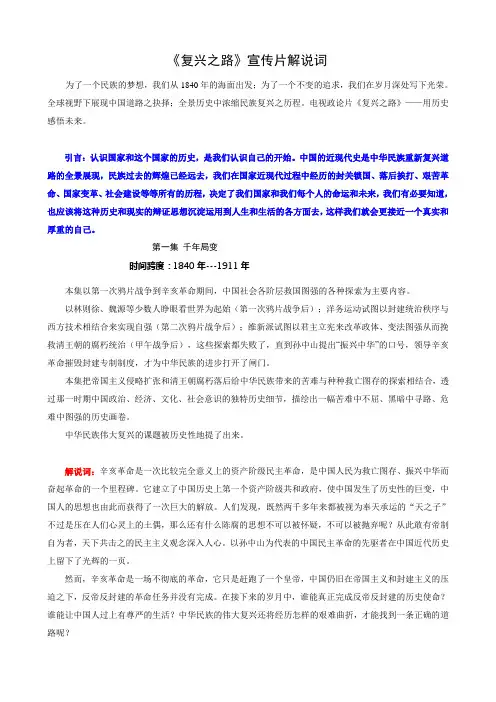 《复兴之路》解说词