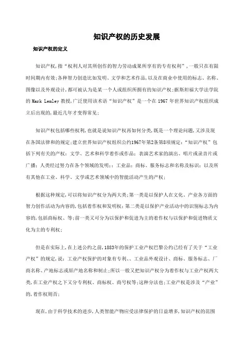 知识产权的历史发展