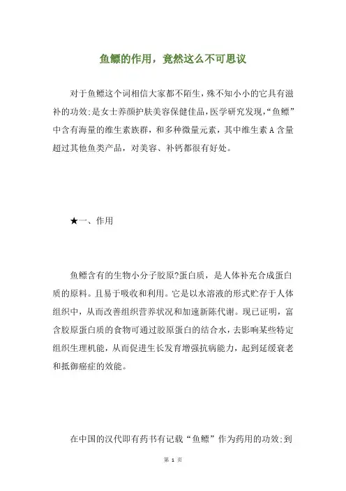 鱼鳔的作用,竟然这么不可思议