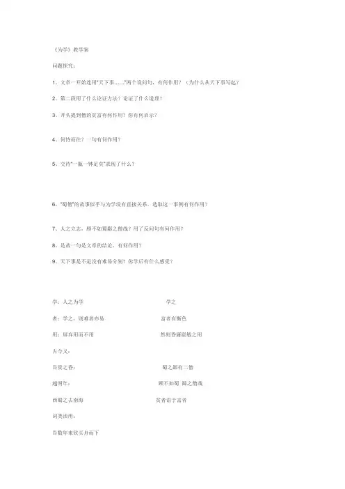 为学教学案