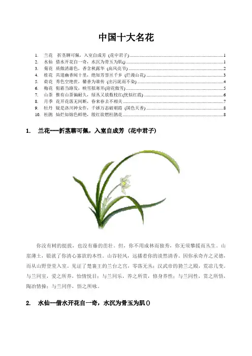 中国十大名花