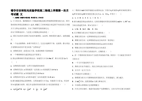 高二物理上学期第一次月考试题 文高二全册物理试题 (2)