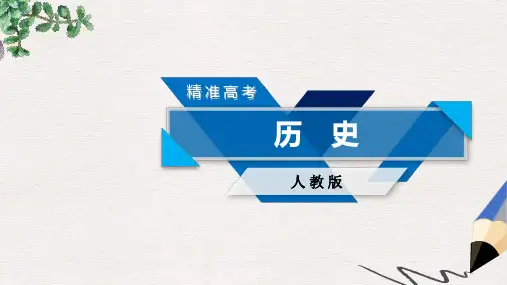 高考历史大一轮复习第一单元古代中国的政治制度第2讲秦朝中央集权制度的形成课件新人教版必修1
